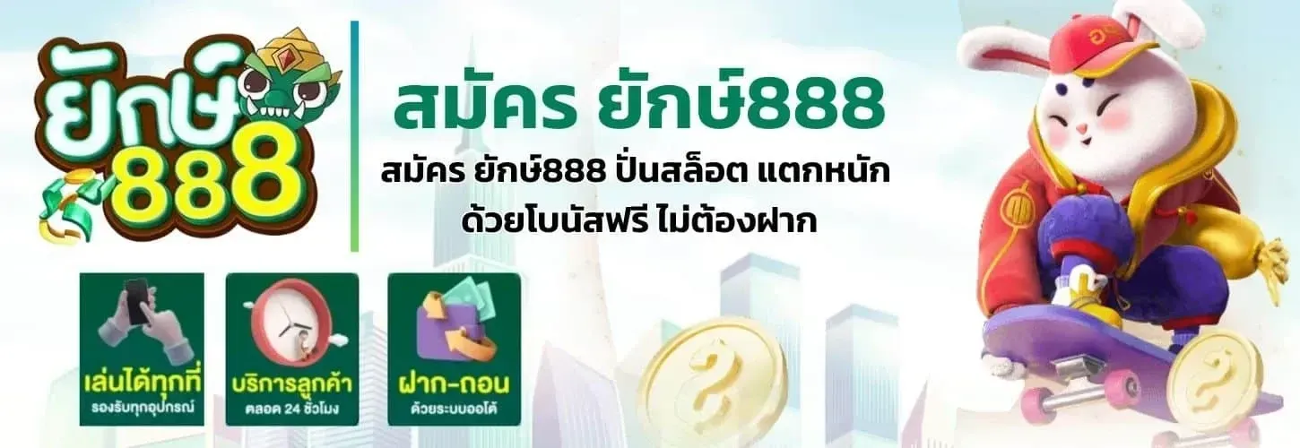 สล็อต ยักษ์ เขียว 888
